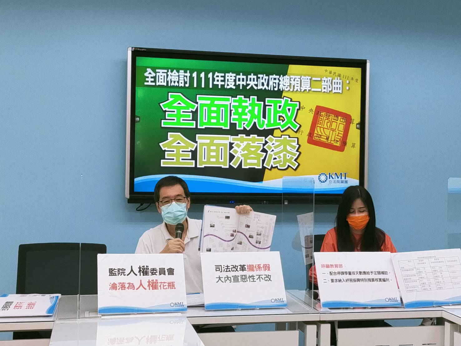 立法院國民黨團8日針對明年度中央總預算案召開記者會，總召費鴻泰(左)質疑行政院違法編列數位發展部籌備預算。(國民黨團提供)
