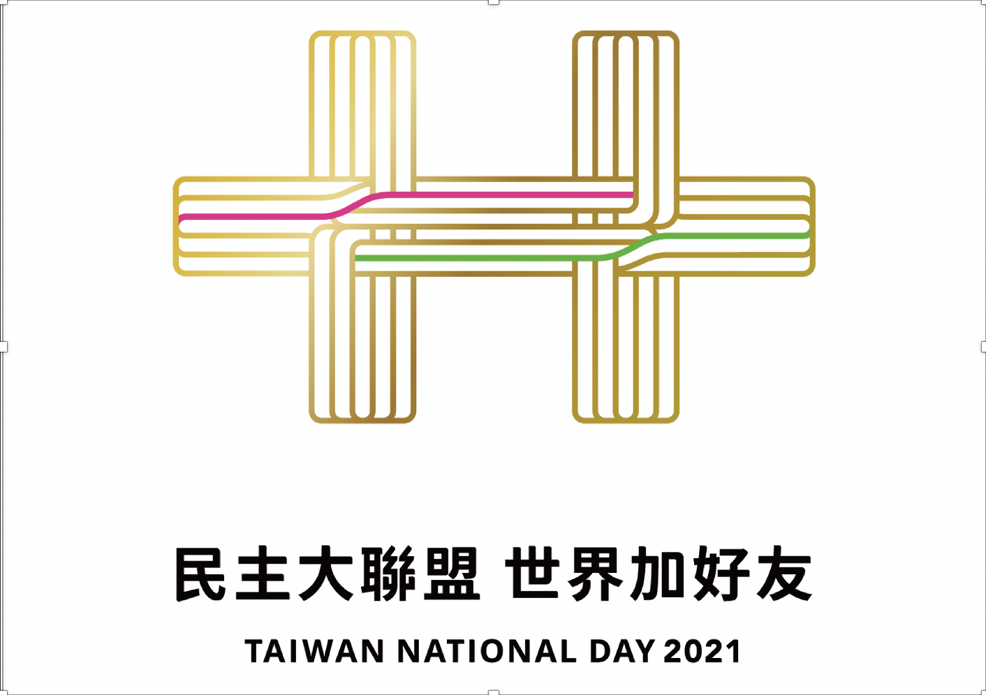 國民黨8日表示，民進黨執政下的國慶設計，再度讓國號、國旗被消失；慶祝中華民國國慶，然而卻掛上「Taiwan National Day」，中文更不見任何國號字樣。(內政部提供)