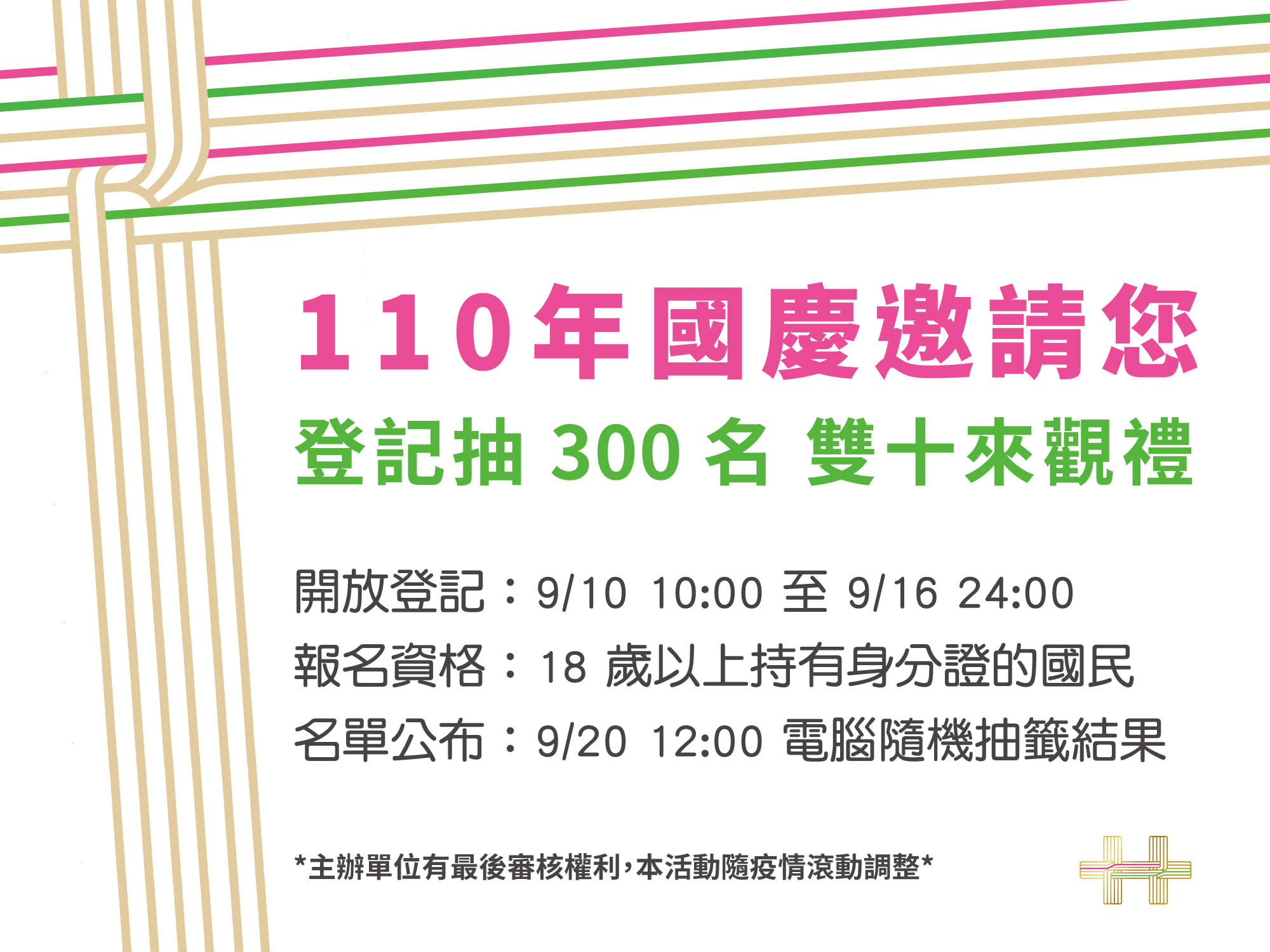 今年國慶大會將開放300位民眾現場觀禮，即日起開放線上報名至16日。(中華民國 讚國慶臉書)