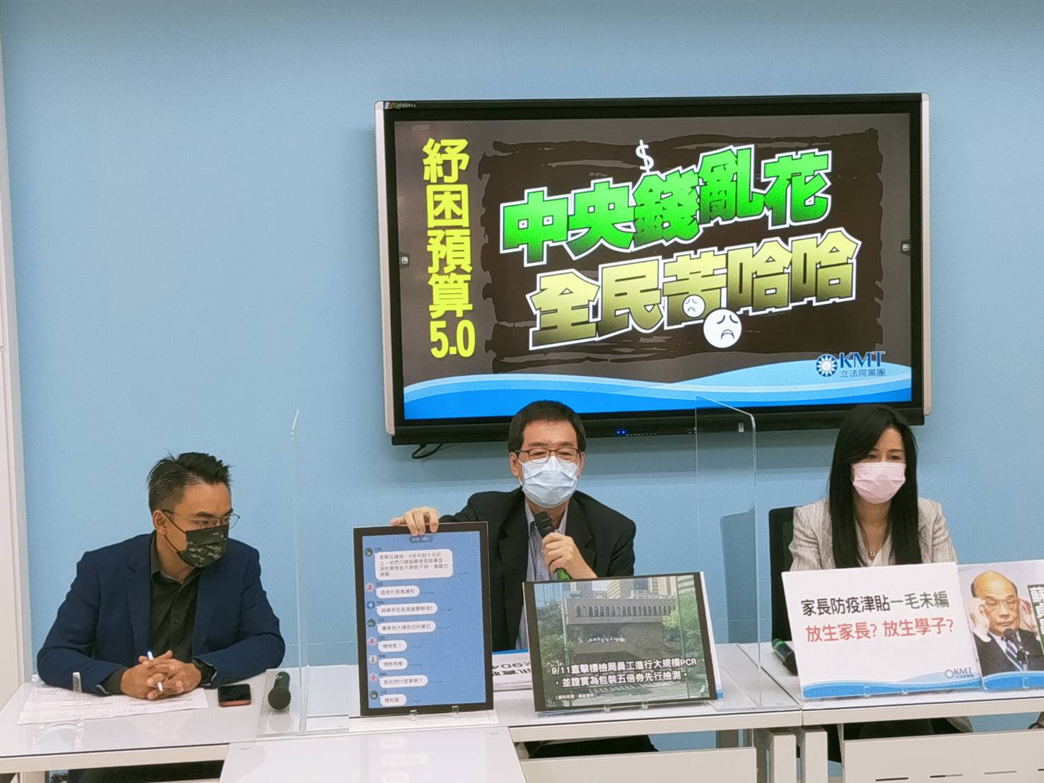 立法院國民黨團13日指出，振興五倍券的預算「未審先用」，違反程序。(國民黨團提供)