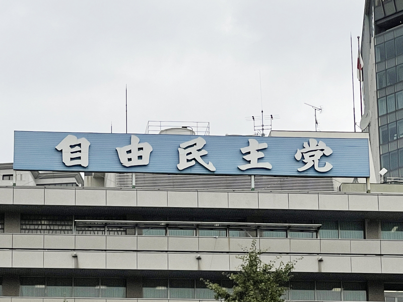 日本自由民主黨黨部。(資料照片/CNA)