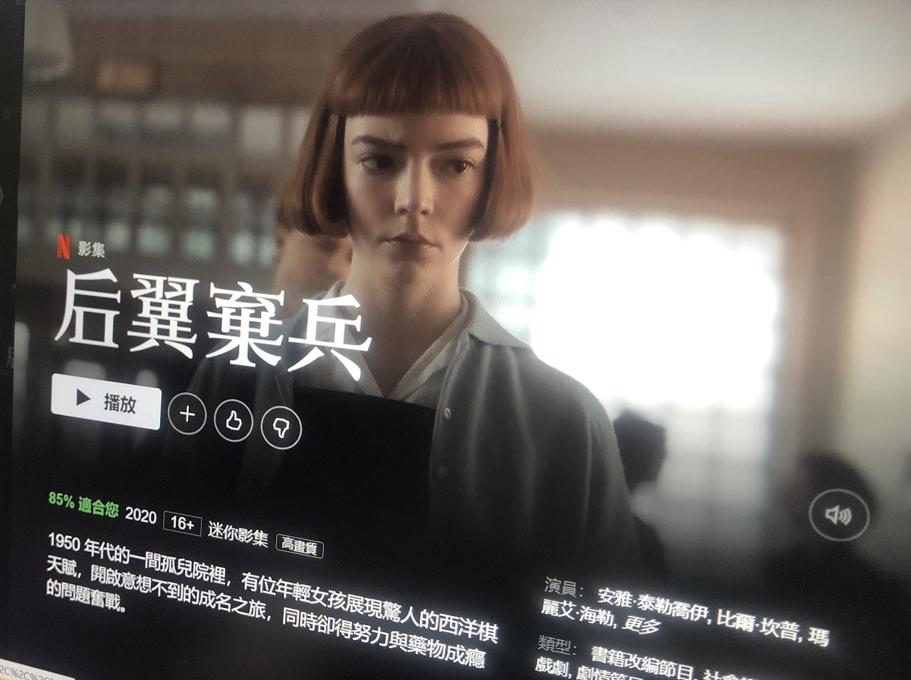 喬治亞西洋棋傳奇女將加普林達什維利指控Netflix熱門影集「后翼棄兵」對她的描述是「性別歧視和貶低」。(RTI)