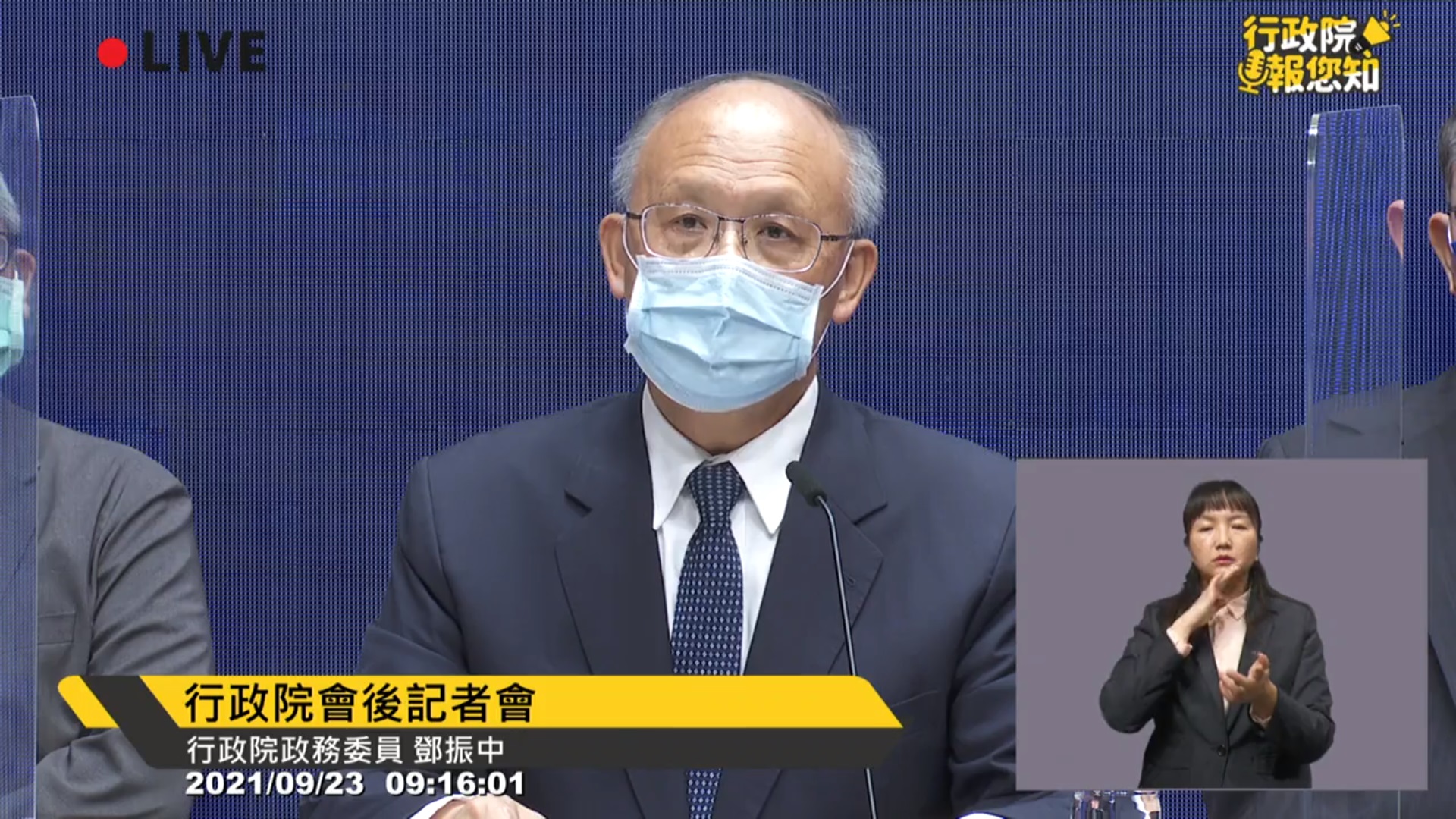 政務委員鄧振中23日召開記者會，對外說明台灣申請加入CPTPP。 (圖:翻拍行政院臉書)