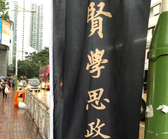 「賢學思政」成立以來多次舉辦街站、攝影展、放映會，為不同階層的香港市民解釋政策利弊。(圖：取自「賢學思政」臉書)