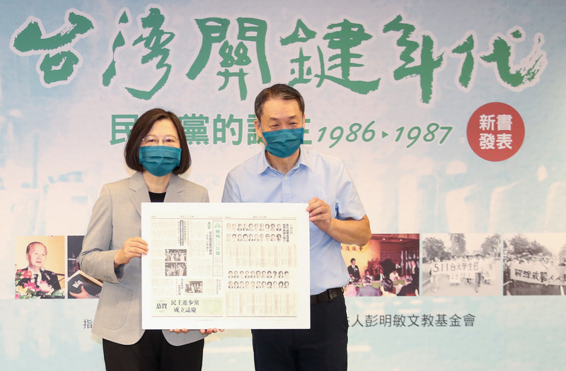 兼任民進黨主席的總統蔡英文（左）25日在台北出席「台灣關鍵年代 民進黨的誕生1986-1987」新書發表會，作者邱萬興（右）致贈創黨史料「黨外公共政策研究會公報第一期」。中央社記者張新偉攝  110年9月25日 (圖：中央社)
