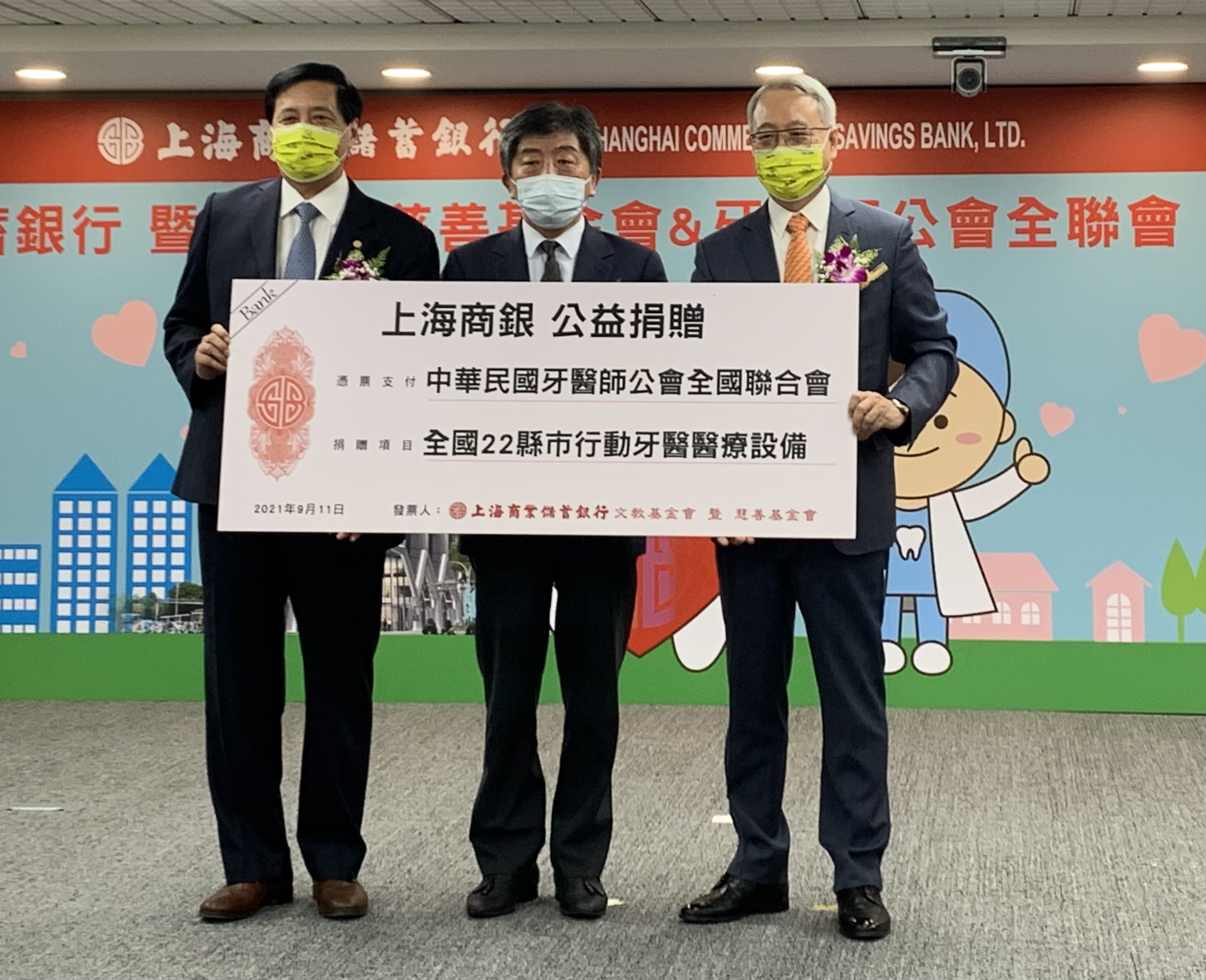 上海商銀結合上海商銀文教/慈善基金會，全額贊助牙醫師公會所提出的2021年全台22縣市「醫療資源不足地區到宅醫療服務攜帶式牙醫醫療設備計劃」，衛福部長陳時中(圖中)應邀觀禮。(圖／上海商銀 提供)