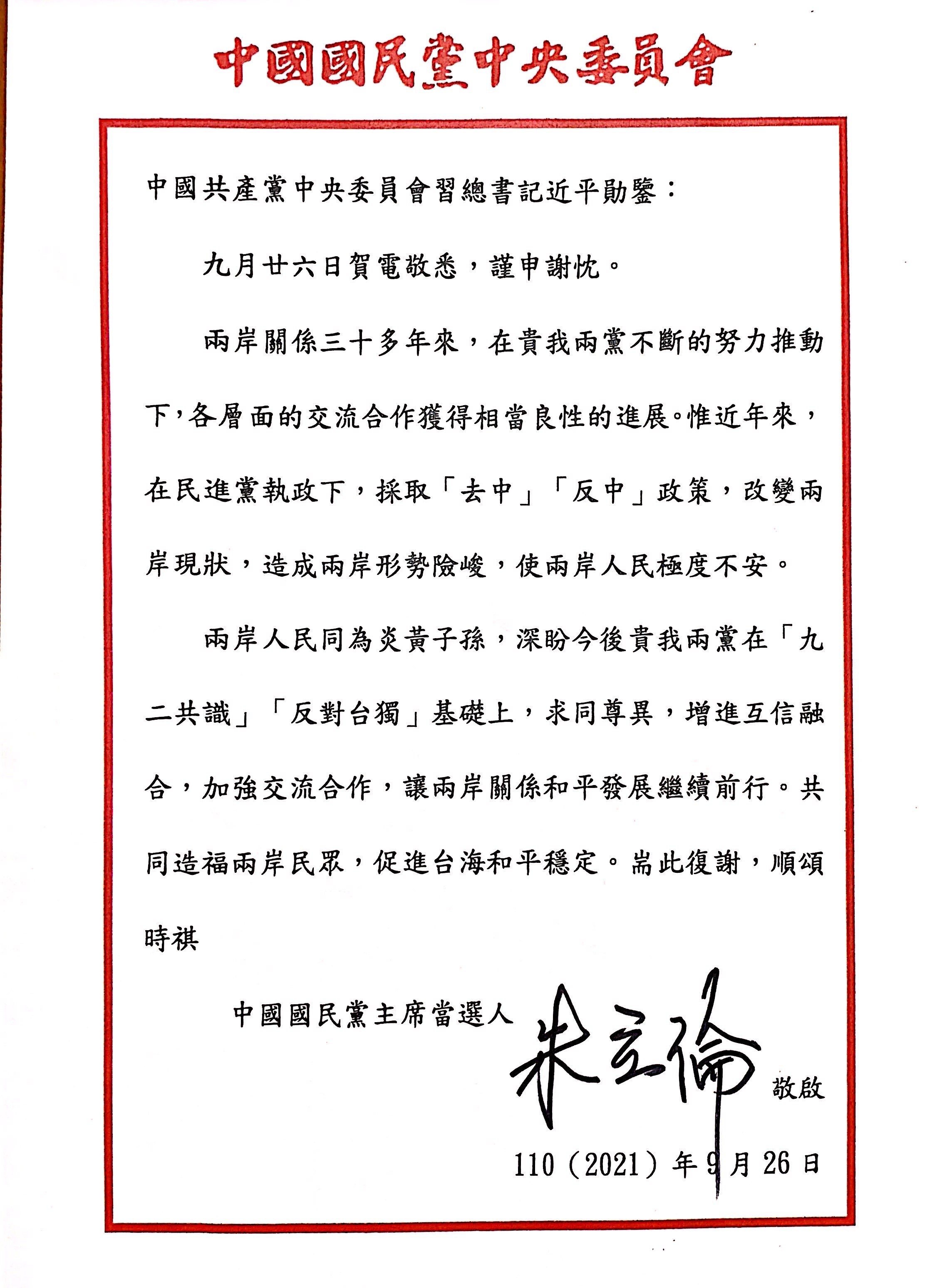 國民黨主席當選人朱立倫26日回覆中共中央總書記習近平賀電。(國民黨提供)