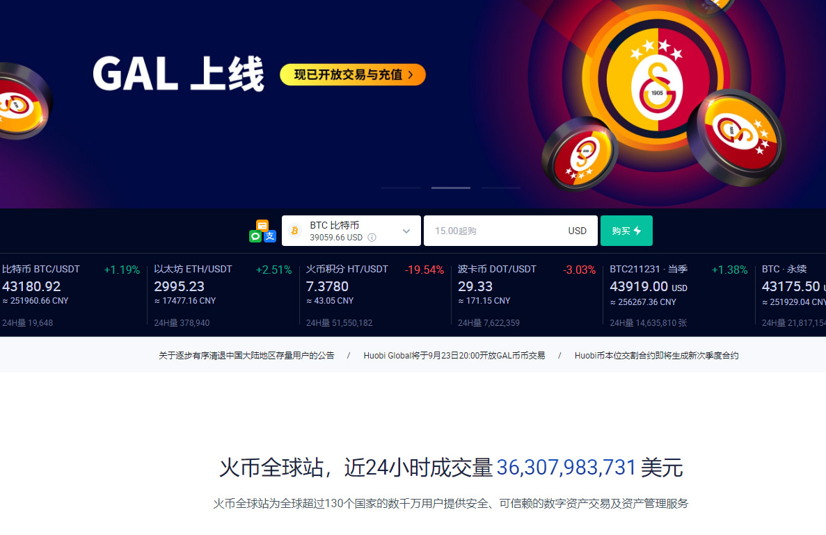 中國最大的加密貨幣交易所「火幣全球站」(Huobi Global)。(翻攝自「火幣全球站」官網)
