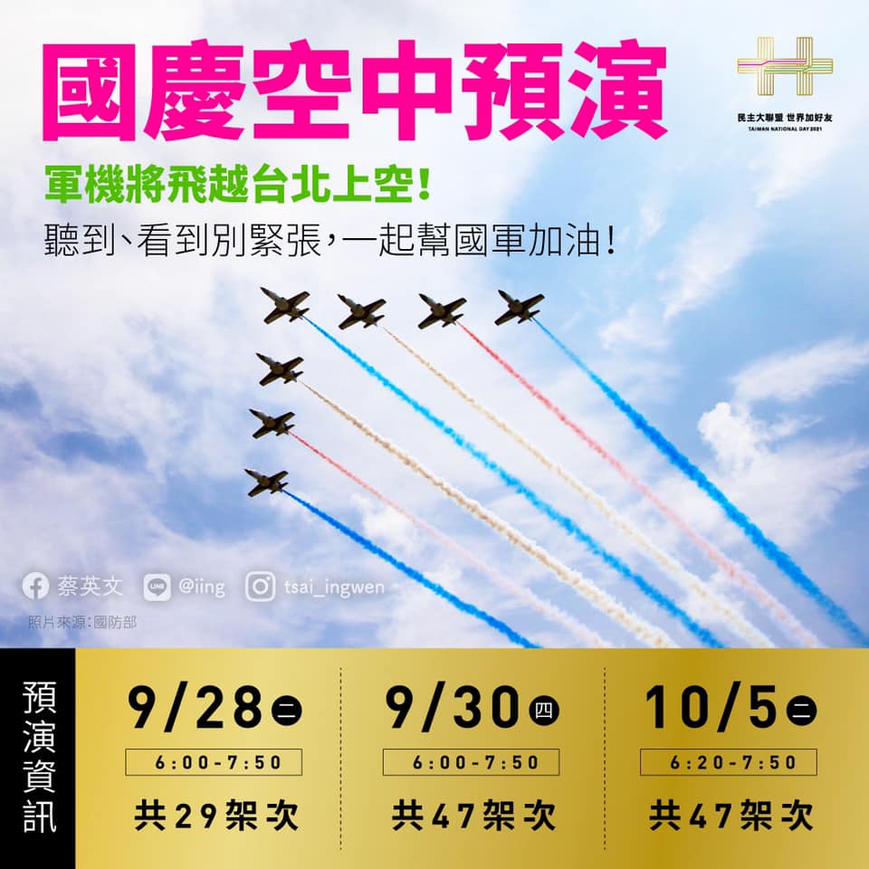 總統蔡英文在臉書發文表示「國慶空中預演又來了」。(圖：蔡英文臉書)