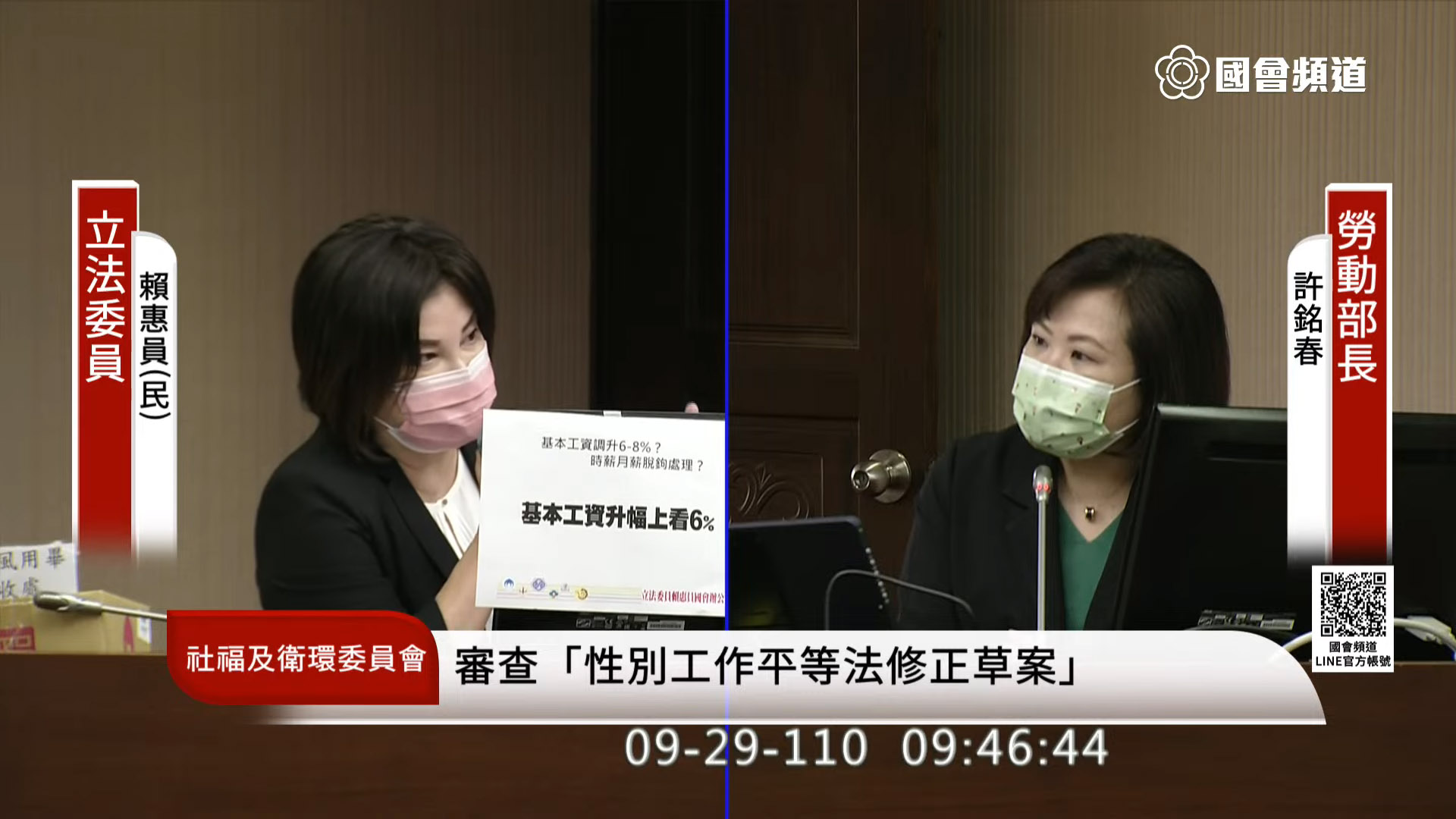 勞動部長許銘春(右)29日出席立院衛環委員會時指出，審議委員對基本工資調漲有共識。圖左為民進黨立委賴惠員。(翻攝自立法院國會頻道)