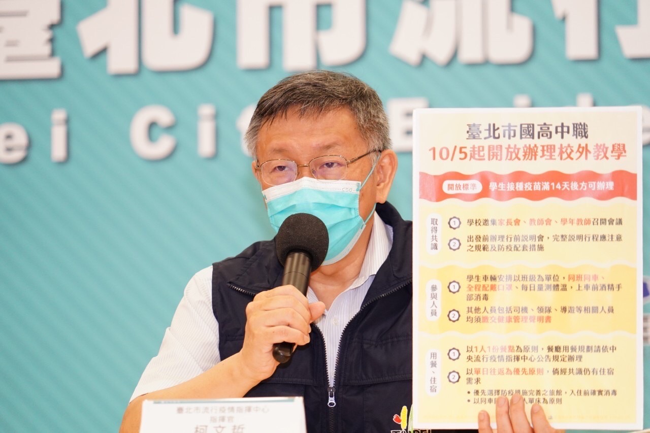 台北市長柯文哲宣布北市開放公園兒童遊戲場及國高中職校外教學。(北市府提供)