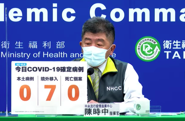 台灣2021年9月30日疫情狀況。（指揮中心直播畫面）