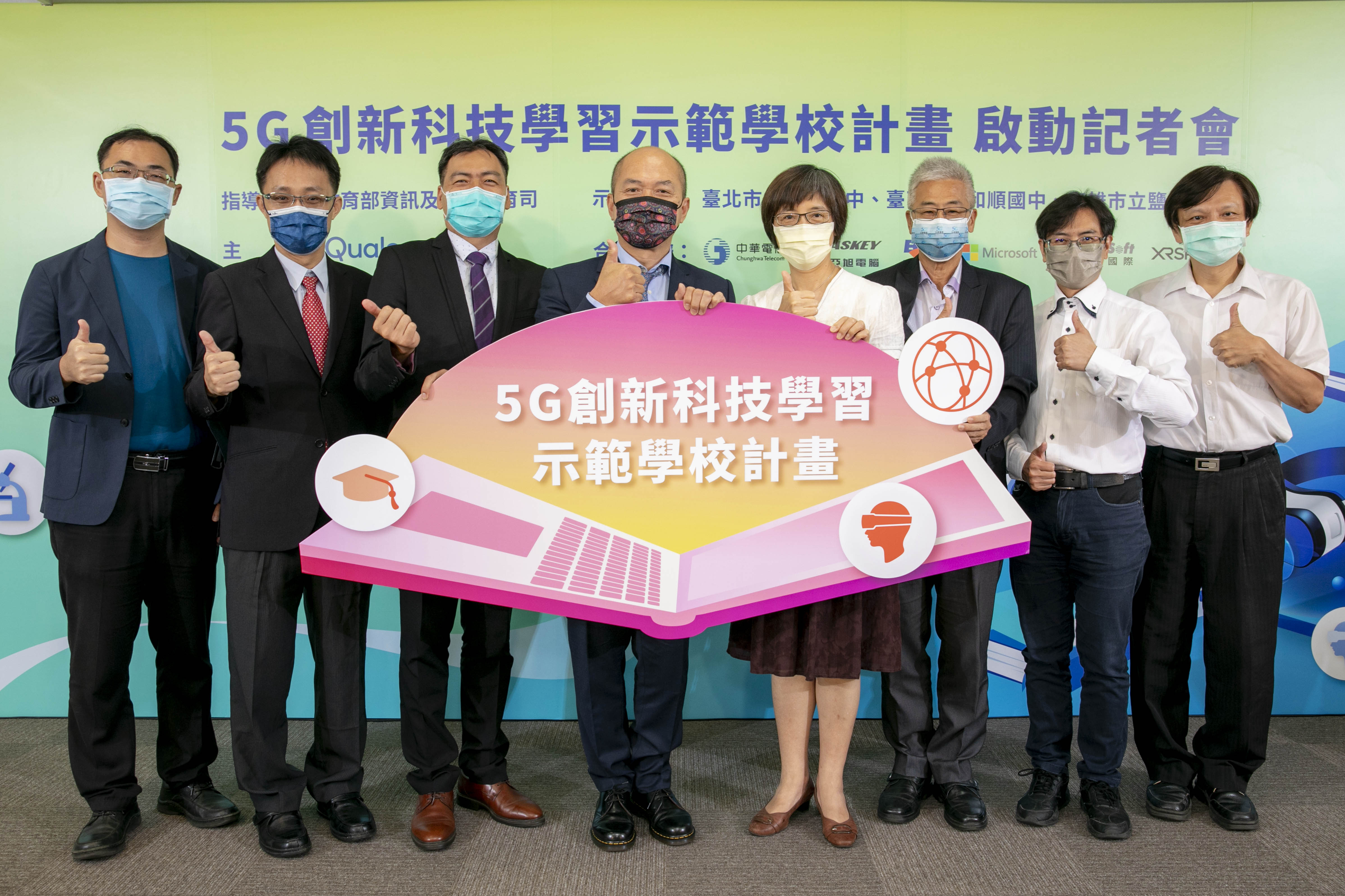 產官學共同啟動「5G創新科技學習示範學校計畫」。(高通提供)