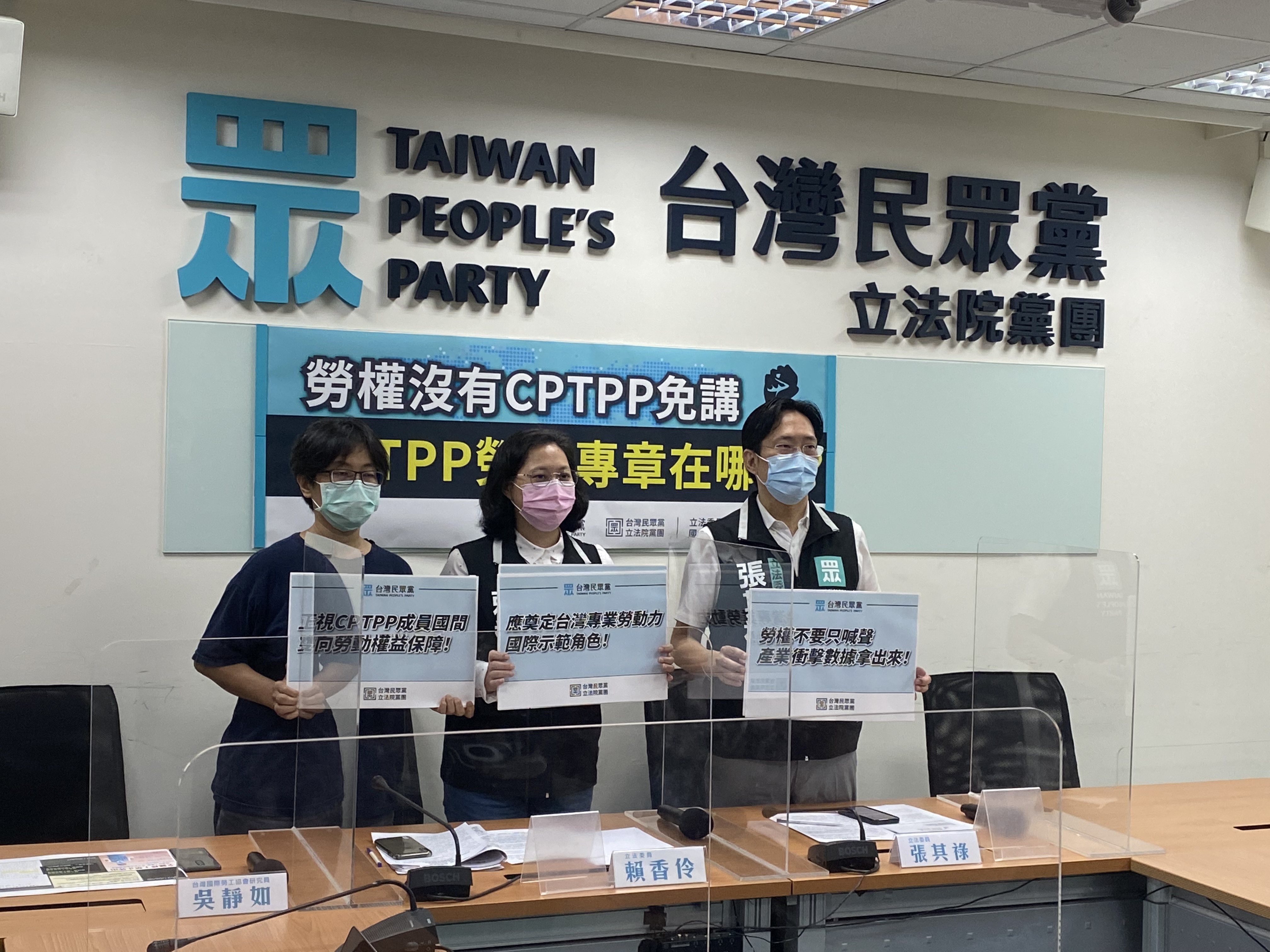 立法院民眾黨團1日與台灣國際勞工協會，共同呼籲政府盡速完備勞權法案、以符合CPTPP入會門檻。(林詠青攝)