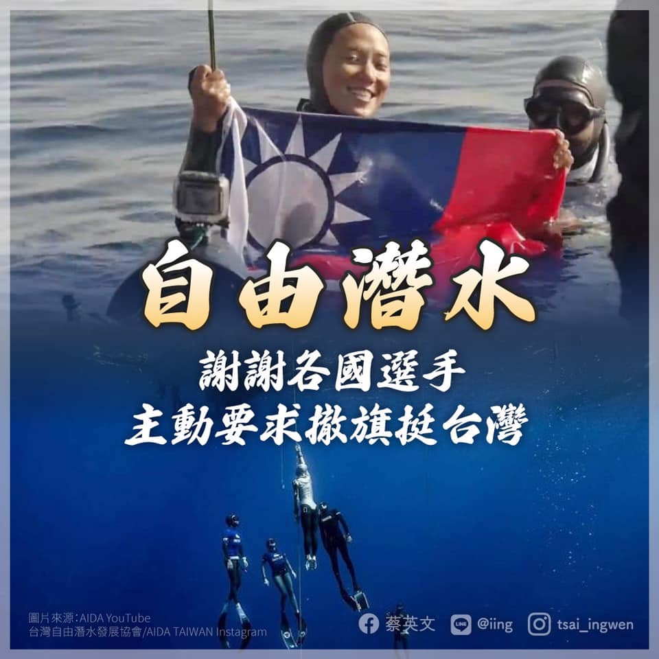 蔡英文總統1日表示，感謝各國選手聲援，為了力挺台灣紛紛主動撤旗，也謝謝台灣選手用行動讓世界看見台灣。(圖：蔡英文總統臉書)