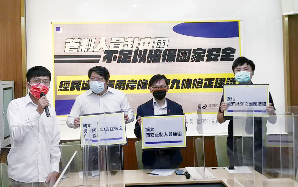 經濟民主連合6日公布民間版「兩岸人民關係條例」修法草案，認為應再擴大國安管制人員範圍，增列「國家重點領域研究學院人員」及「國家基礎設施營運」等人員，並明定與中國政黨軍往來的申報義務，才能避免與中國人員往來所產生的國安疑慮。（劉玉秋攝）