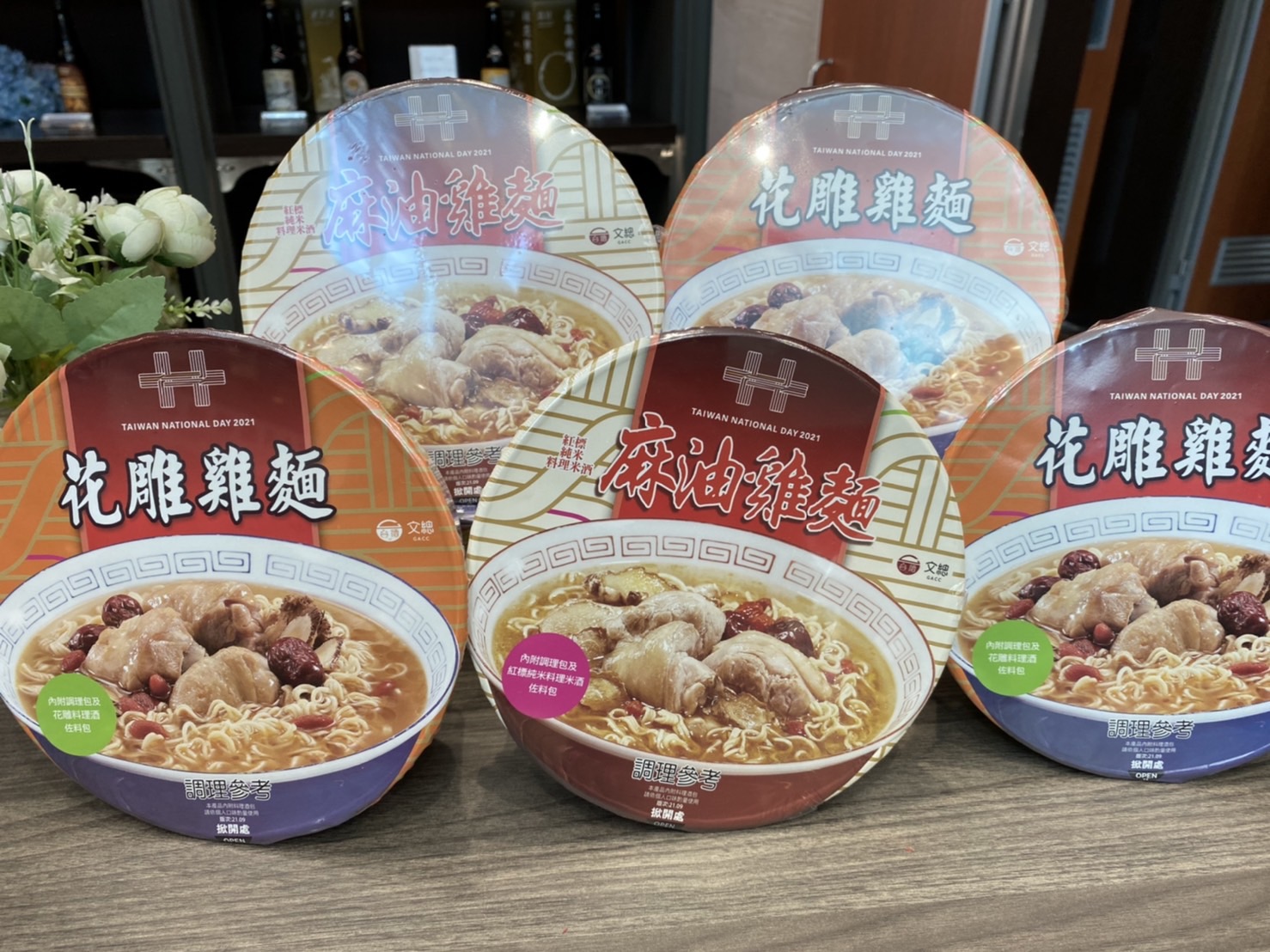 台酒推出國慶紀念版產品，圖為被網友封為「神級泡麵」的「台酒花雕雞麵」、「台酒麻油雞麵」碗麵。(圖／陳林幸虹 攝)