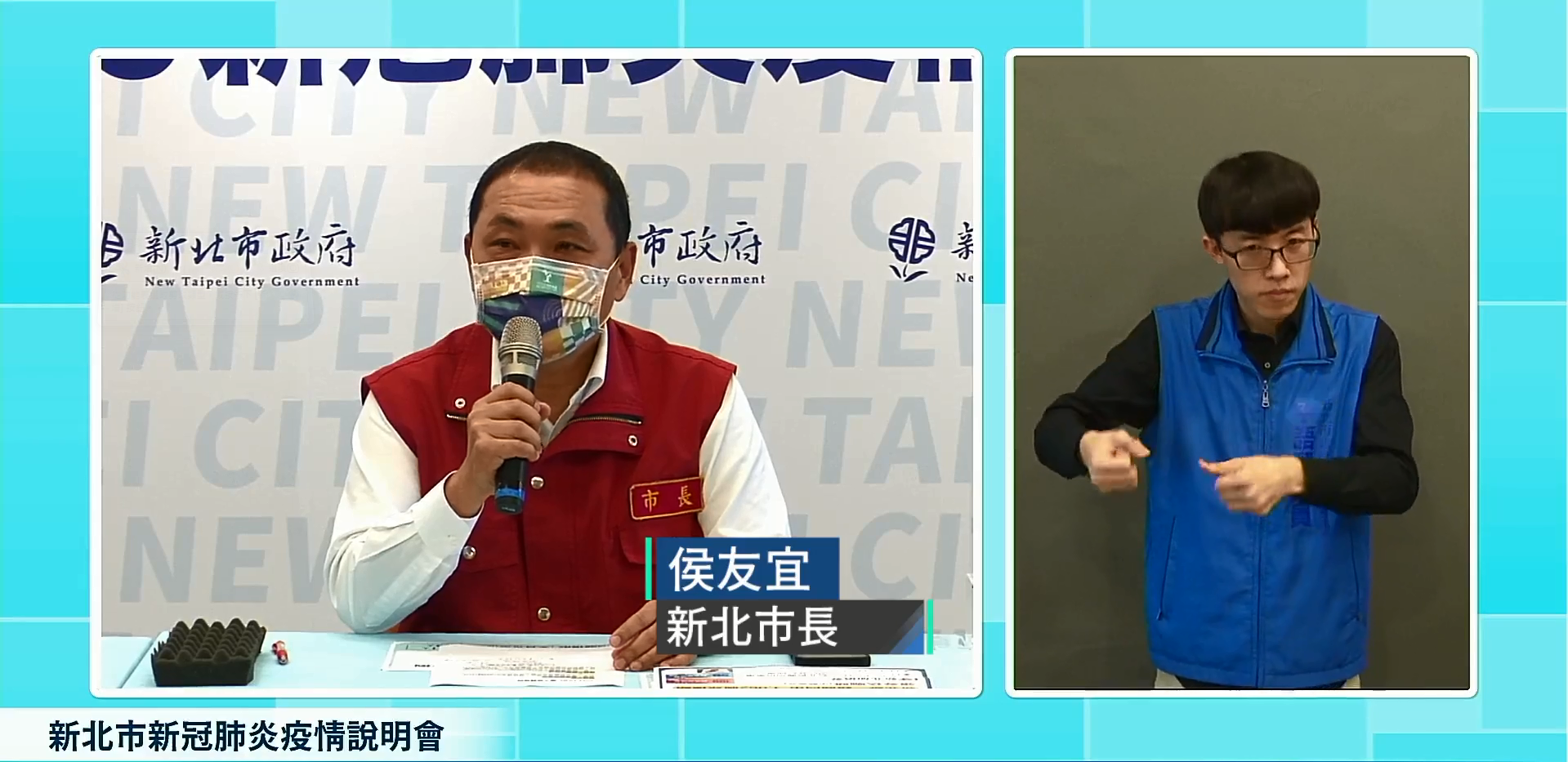 新北市長侯友宜7日表示，新北市是否會跟進調整高中以下學校用餐限制，正在集思廣益、討論中。(圖擷自新北市疫情說明會)