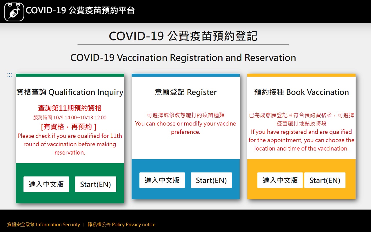 公費疫苗預約平台今天開放資格查詢，提醒民眾「有資格，再預約」。(圖擷自公費疫苗預約平台)