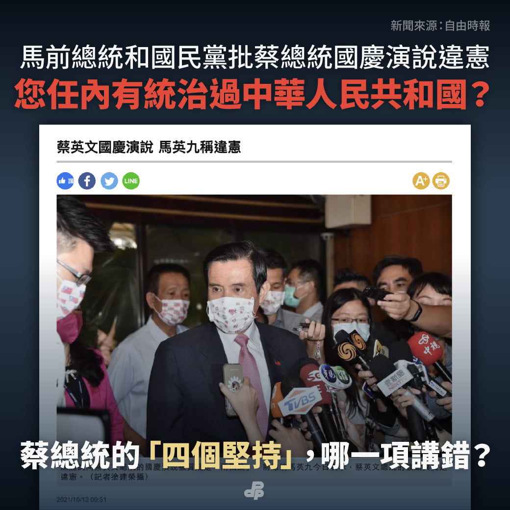 民進黨表示，馬英九曾任中華民國元首，如今一再呼應中共的兩岸觀點、貶低國家主權，完全與台灣主流民意背道而馳，這才是嚴重違反中華民國憲法主權在民的精神。(圖：民進黨臉書)