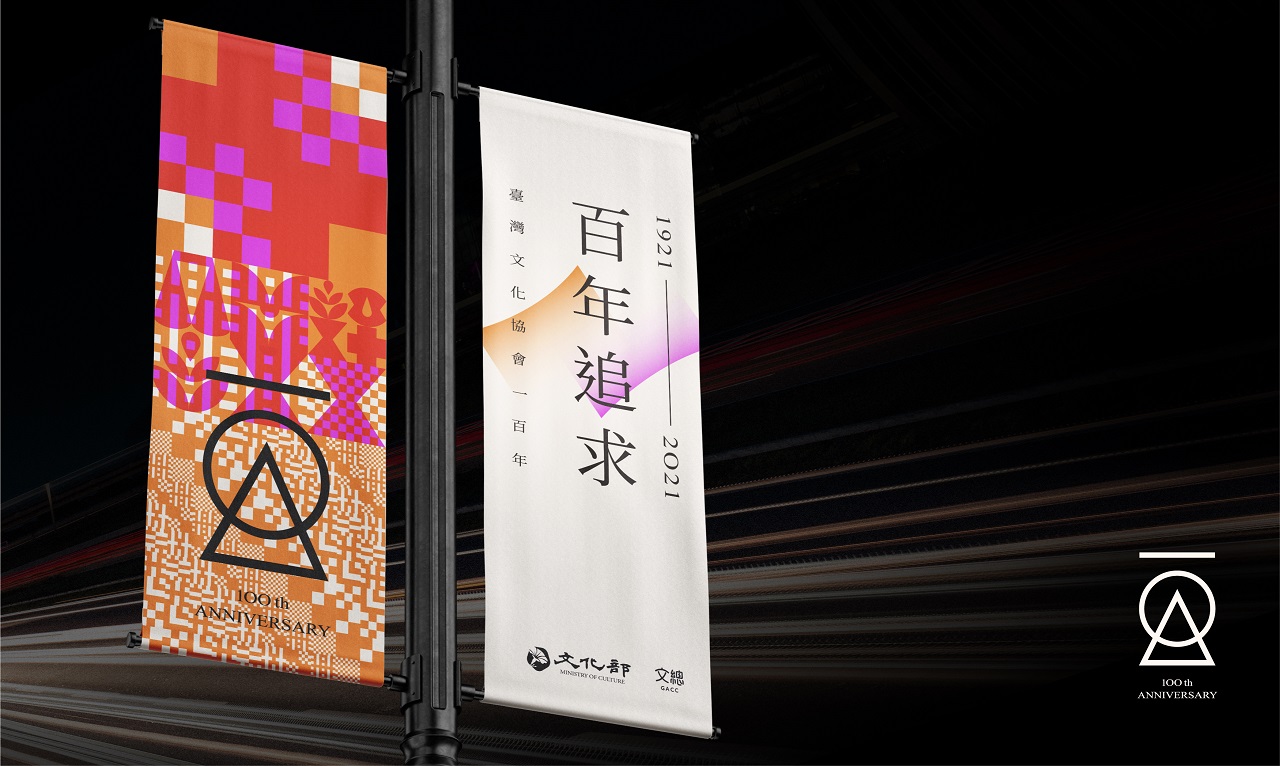 為紀念台灣文化協會成立一百周年，文化部與文化總會將於10月17日文協百年當天在台北市中山堂舉辦「百年追求‧世紀之約」紀念會。(文化部提供)