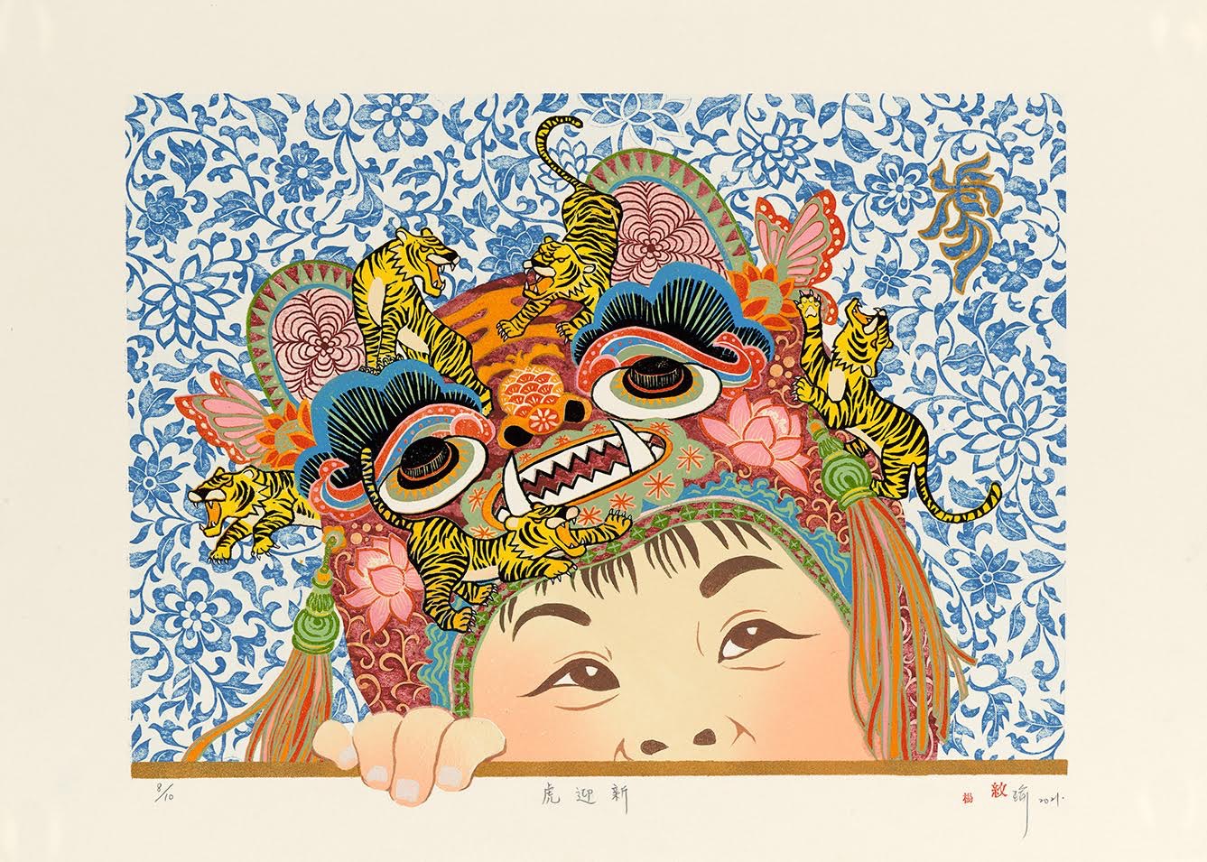 楊紋瑜《虎迎新》入選中華民國第37屆版印年畫徵選首獎。(國美館提供)