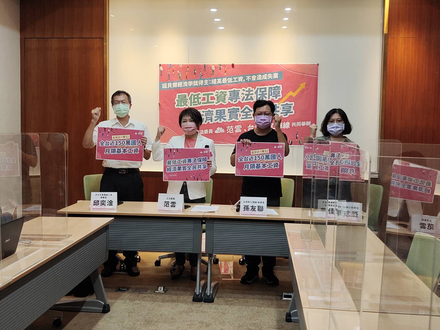 民進黨立委范雲和勞工團體舉行記者會，呼籲盡速制訂「最低工資法」，希望明年五一勞動節前三讀通過。(王韋婷攝)