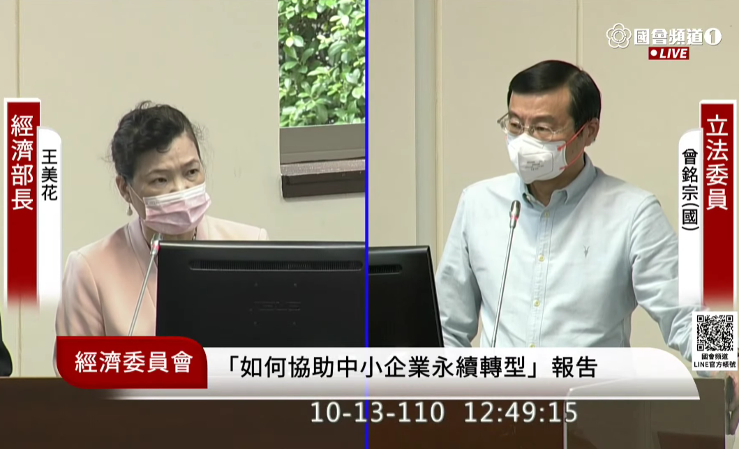 經濟部長王美花表示，製造業已成立減碳專案小組，以「由大帶小」方式進行，且因排碳大戶為主要徵收碳費的對象，對中小企業短期內的衝擊不大。(圖擷自國會頻道)