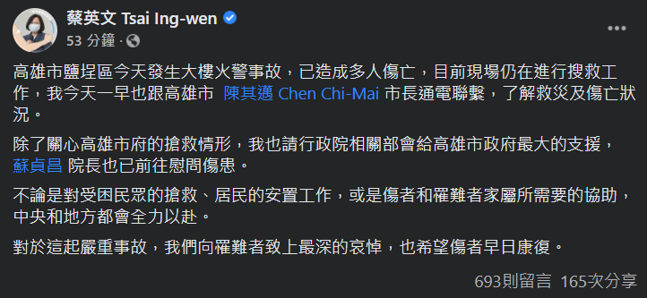 蔡英文總統下午在臉書貼文，表示她一早便與高雄市長陳其邁通電話連繫，了解救災及傷亡狀況。(圖擷自蔡英文總統臉書)