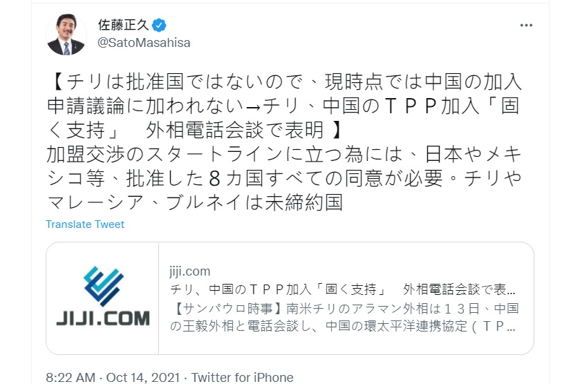 日議員佐藤正久14日上午在推特發文表示，智利尚未批准CPTPP，目前對中國申請加入一事無法參與談判。(圖:推特)