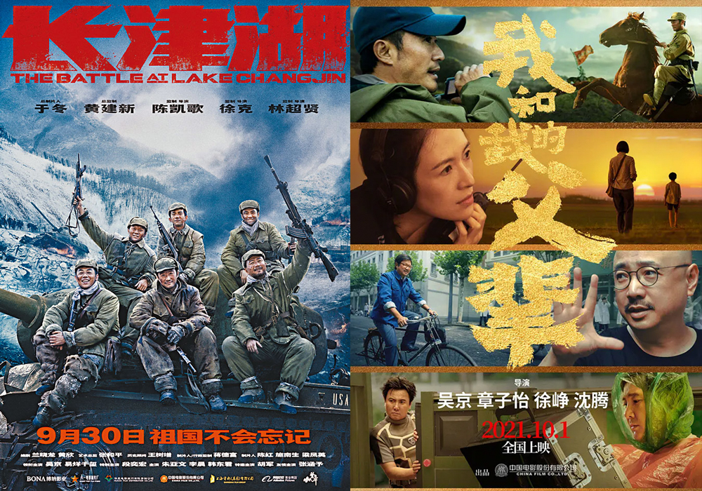 中國政府近年不斷推出內容相似的「讚國電影」，譬如《長津湖》及《我和我的父輩》。 (網路圖片)