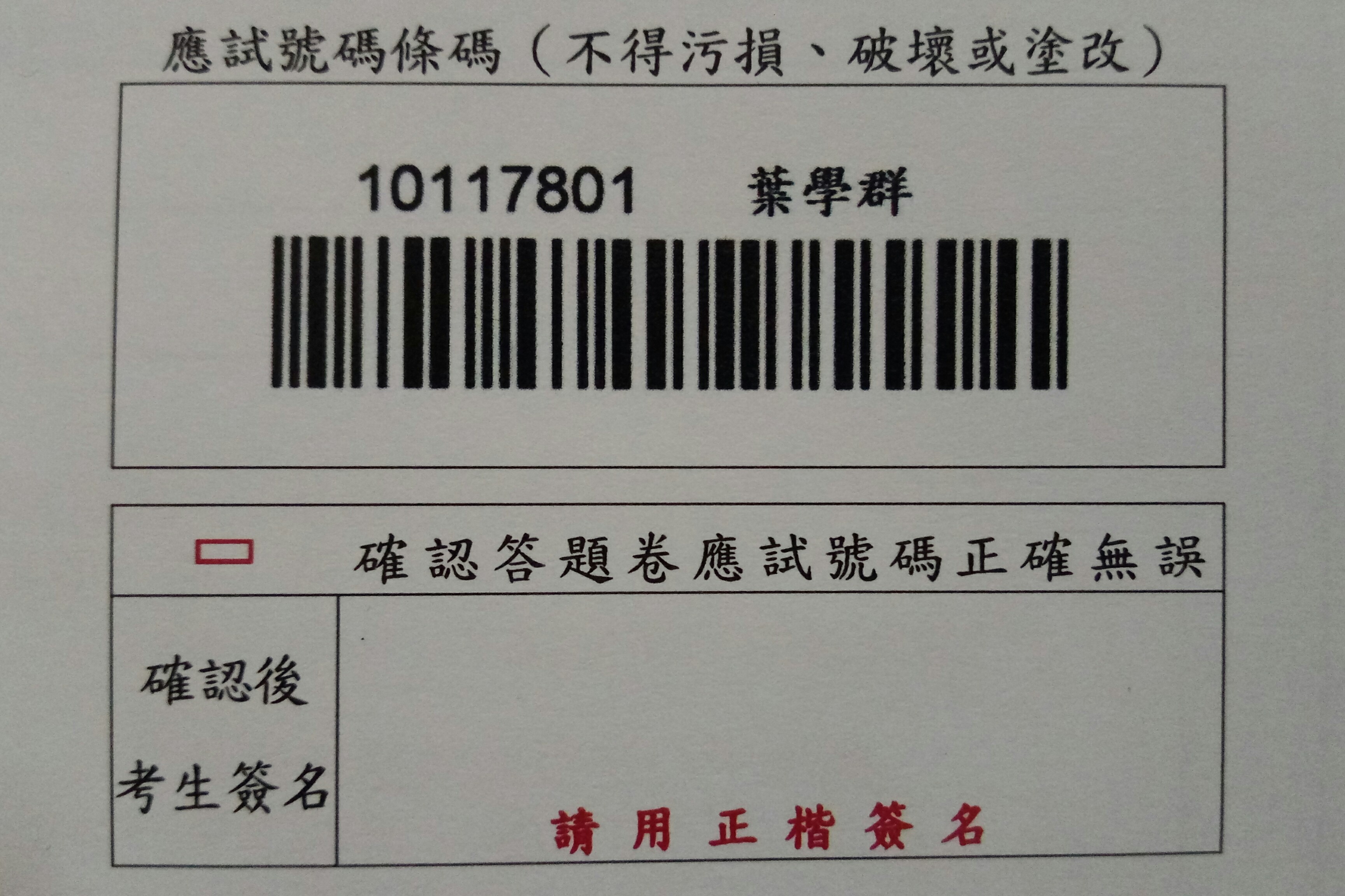 英聽測驗答題卷設有「確認後考生簽名欄」。(陳國維 攝)