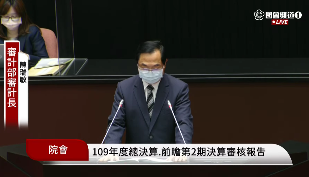 審計部審計長陳瑞敏22日赴立法院備諮詢。(圖截取自國會頻道)