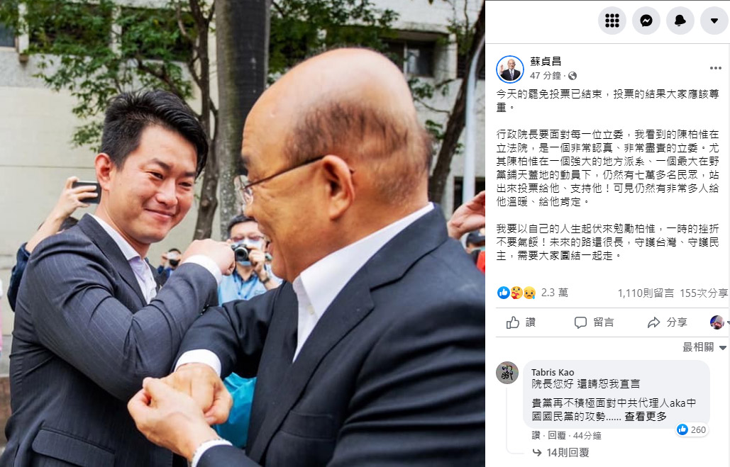 台灣基進立委陳柏惟罷免案過關，行政院長蘇貞昌23日晚間在臉書發文，尊重罷免案投票結果。(翻攝自蘇貞昌臉書)