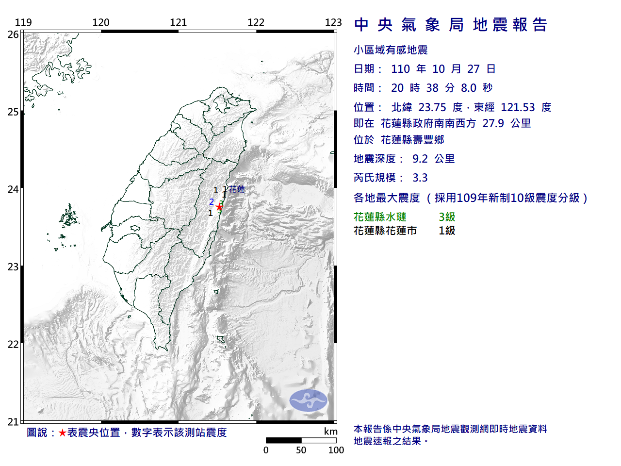 花蓮縣壽豐鄉27日晚間8時38分發生芮氏規模3.3地震。(圖：中央氣象局)