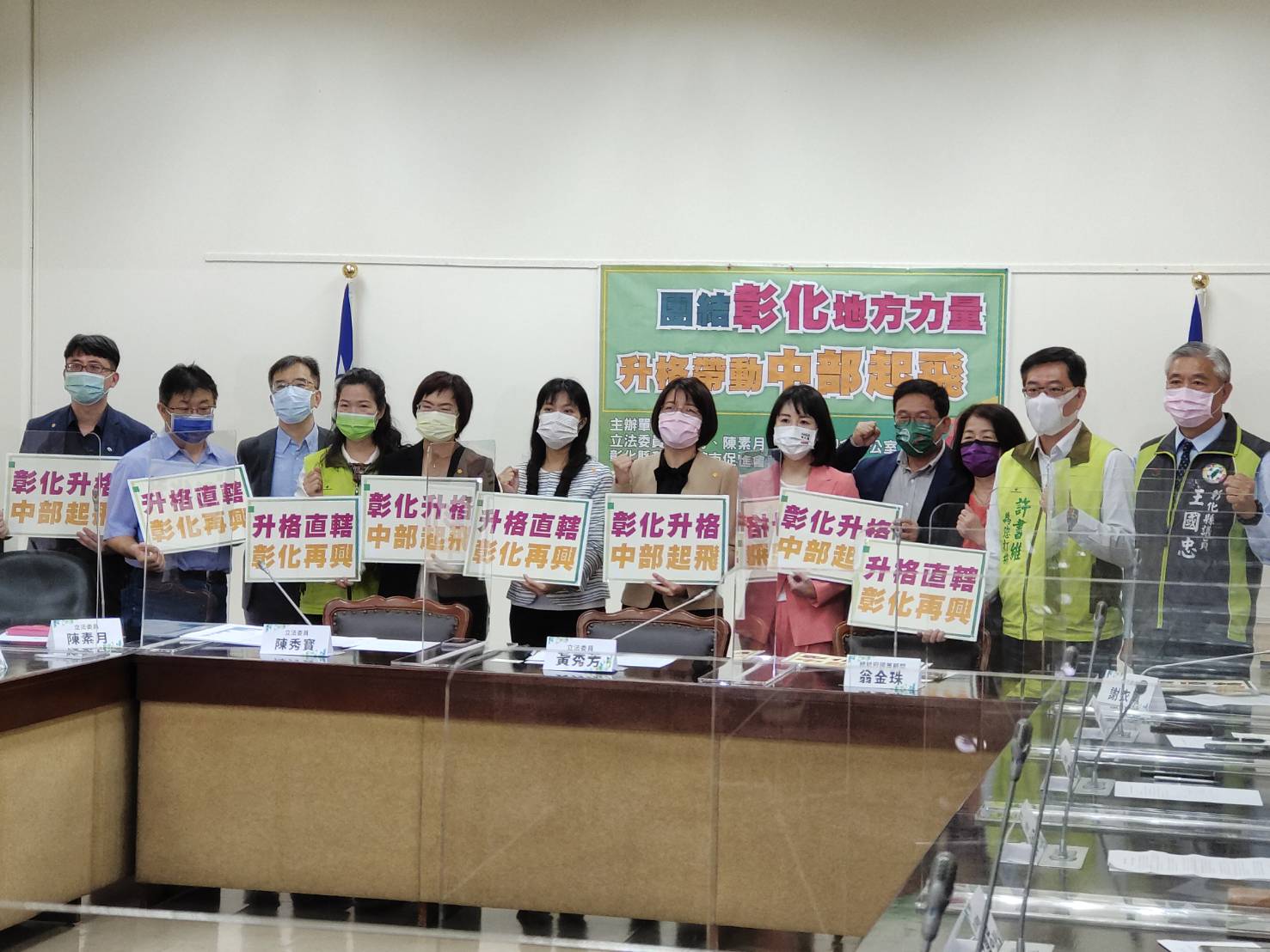 藍綠彰化立委和地方縣議員27日齊聲呼籲讓彰化升格為直轄市。(王韋婷攝)