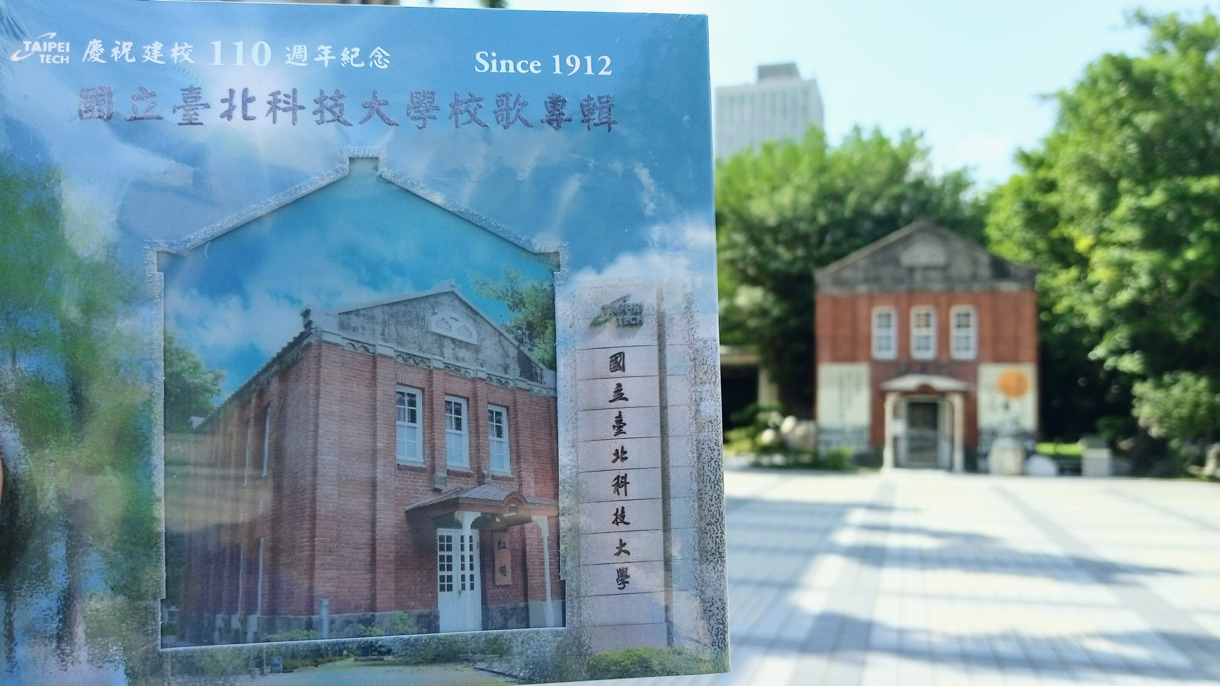 北科大發表校歌專輯，封面採用雙變印刷技術，呈現正校門及校內古蹟「紅樓」景色。(陳國維 攝)