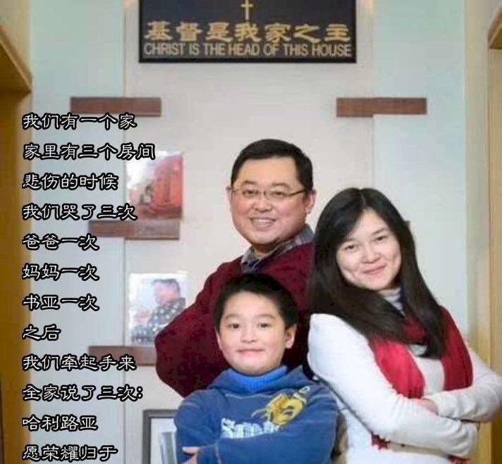 王怡牧師人獄前的全家福。(網路圖片)