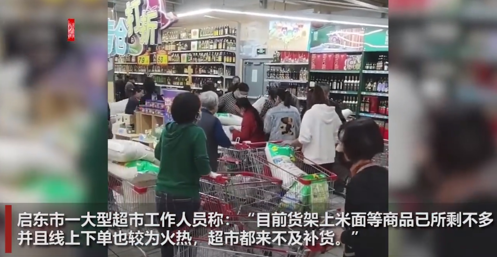 不信官方說法，中國多地爆民生必需品搶購潮。 (圖:翻拍畫面)