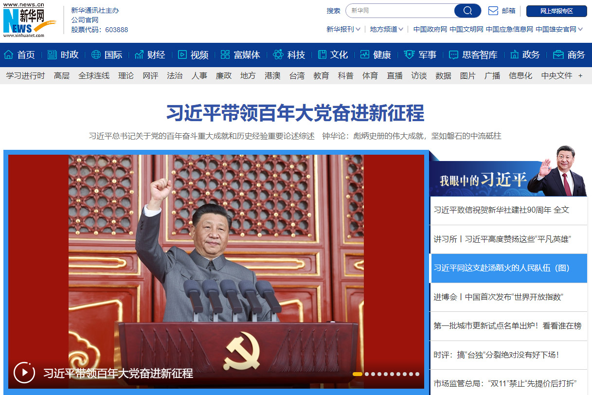中國官媒新華社6日刊發題為「習近平帶領百年大黨奮進新征程」特稿，細數習近平成就。(翻攝自新華社官網)