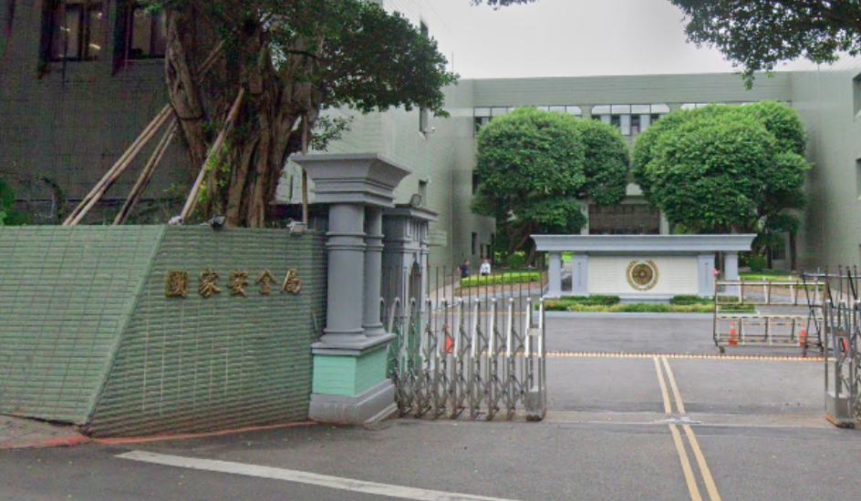 外媒報導，台灣政府正在調查一份與國家安全局有關，針對CPTPP所做的安全評估文件遭到外洩案件。 （圖:Google)