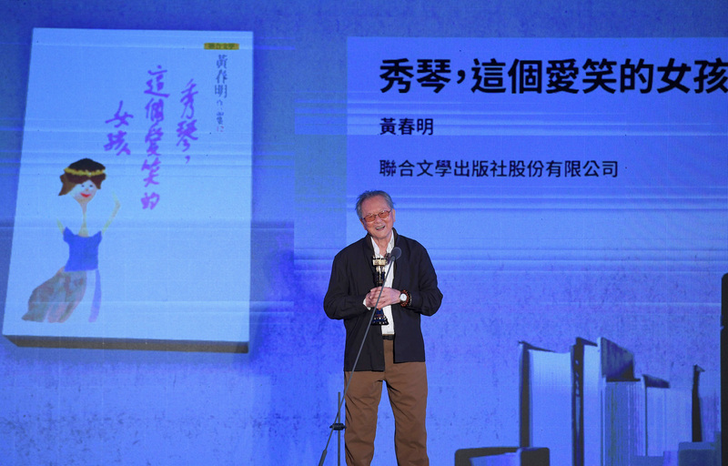 第45屆金鼎獎頒獎典禮17日在台北文創大樓舉行，作家黃春明以「秀琴，這個愛笑的女孩」獲頒圖書類文學圖書獎。 (圖：中央社)