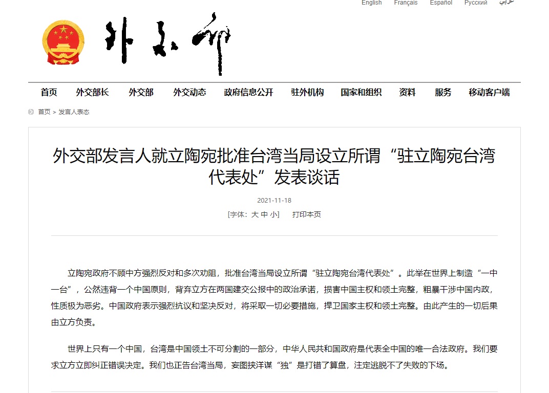 駐立陶宛台灣代表處成立，北京跳腳。