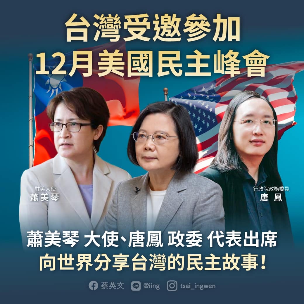 台灣受邀白宮民主峰會，唐鳳、蕭美琴代表出席。(臉書)