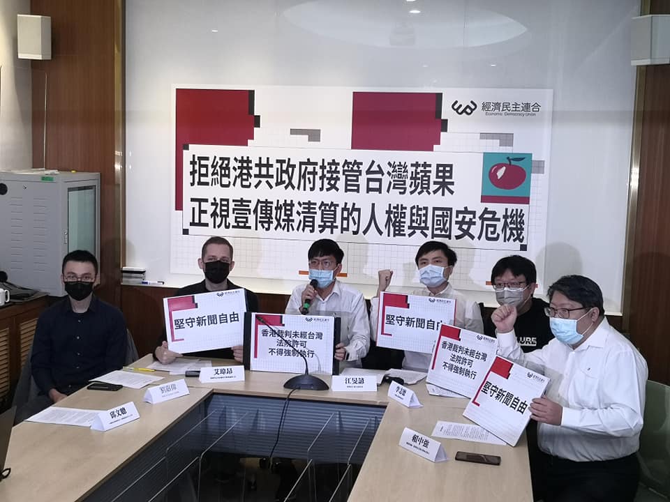 香港法院指派的壹傳媒公司臨時清盤人日前發函台灣蘋果日報，要求清點並移交所有資產。經民連呼籲政府應防堵港共接管台灣蘋果，防止「港版國安法」在台灣插足。（劉玉秋攝）