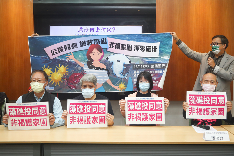 多個環團28日舉行記者會宣布，將於12月11日舉行「藻礁投同意 非褐護家園」氣候遊行，並公布主視覺和遊行路線，台灣健康空氣行動聯盟理事長葉光芃（左2）與藻礁公投推動聯盟召集人潘忠政（前右）等人呼籲大眾踴躍參與支持護藻礁公投案。 (圖：中央社)
