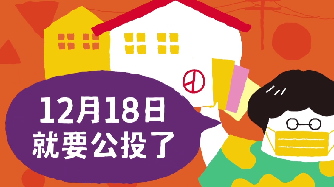 中選會推出公投投票相關事項宣導影片。(圖擷自YouTube)