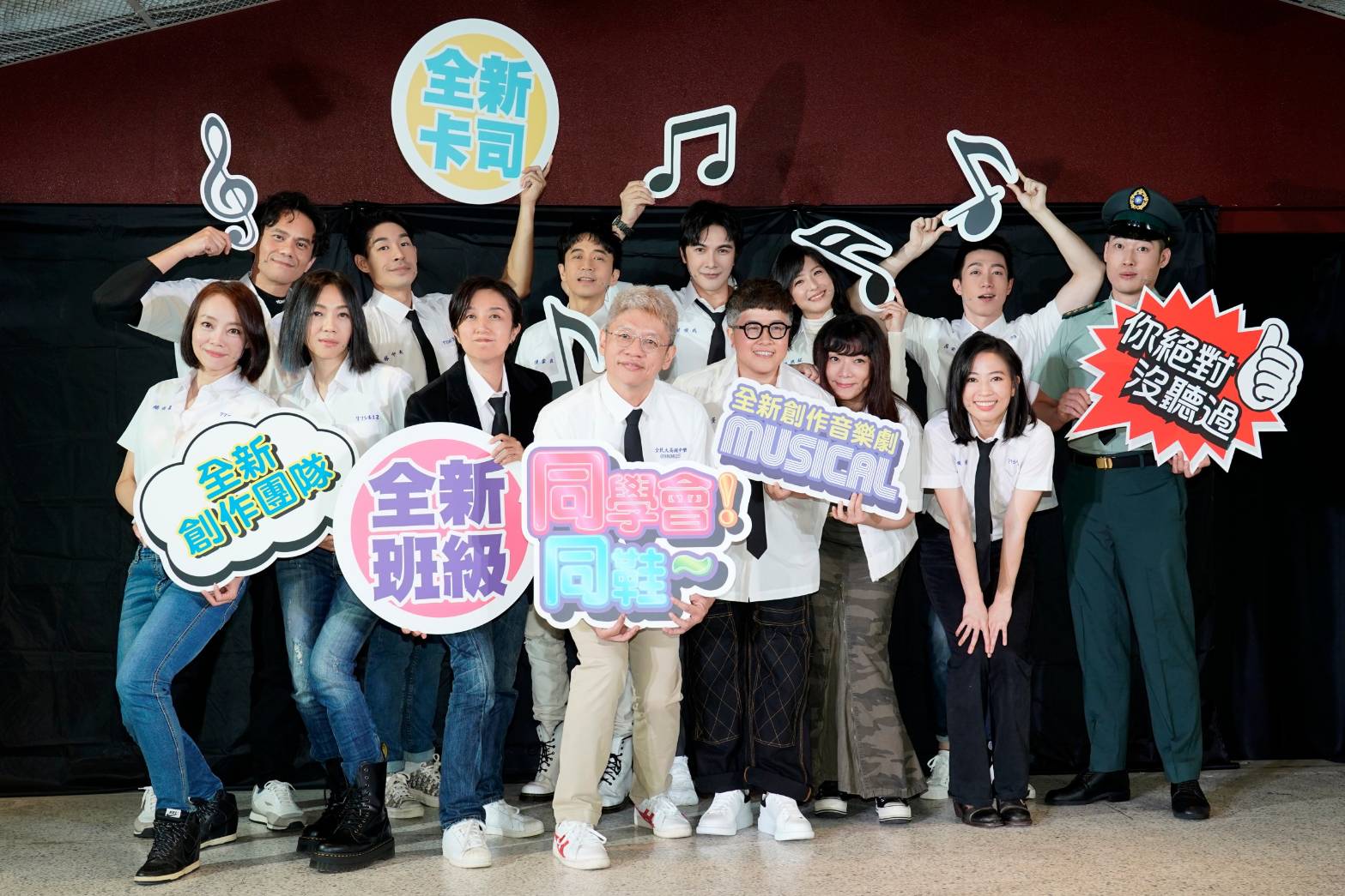 《同學會！同鞋～》改編音樂劇，明年1月登上北流演出。(全民大劇團提供)