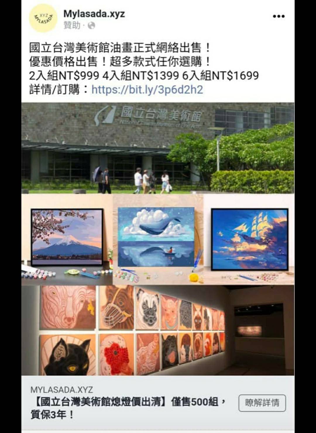針對《mylasada》網站以國立台灣美術館畫作名義，於網路上行銷畫作，國美館1日發布聲明，嚴厲譴責。(擷取臉書照片)