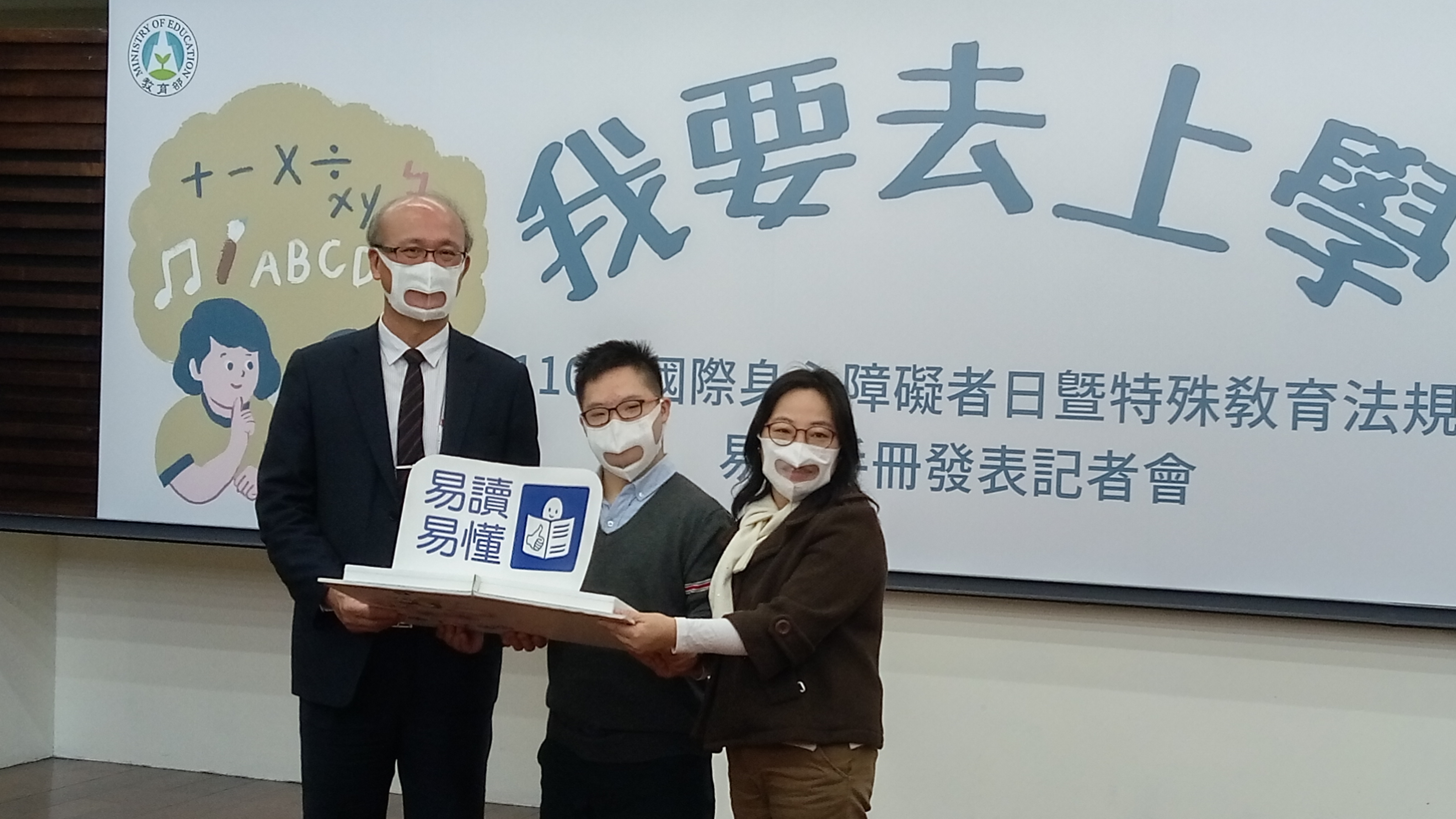 教育部在國際身心障礙者日發表「特殊教育法規易讀手冊」。(陳國維 攝)